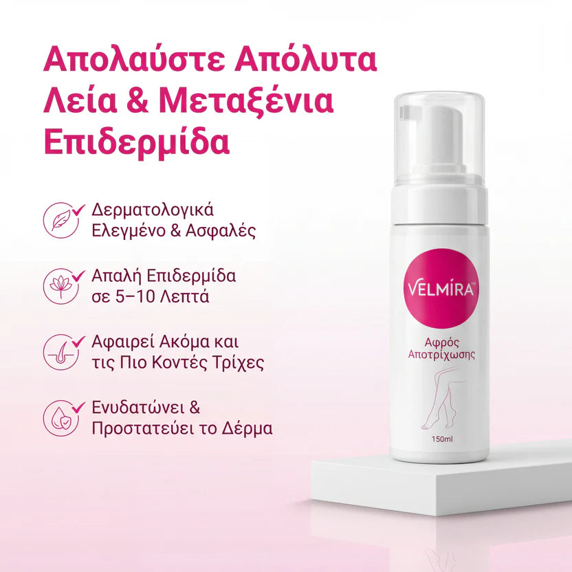 VELMIRA™ Αφρός Αποτρίχωσης 150ml – Λείο Δέρμα Χωρίς Ερεθισμούς