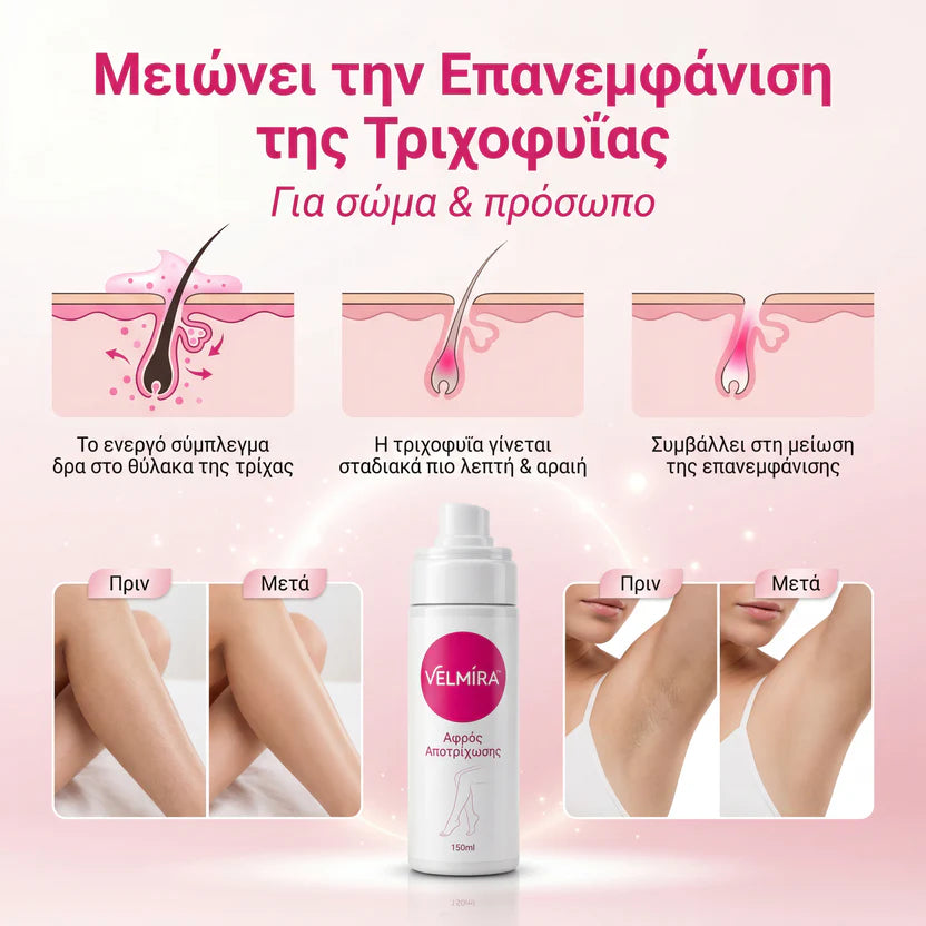 VELMIRA™ Αφρός Αποτρίχωσης 150ml – Λείο Δέρμα Χωρίς Ερεθισμούς