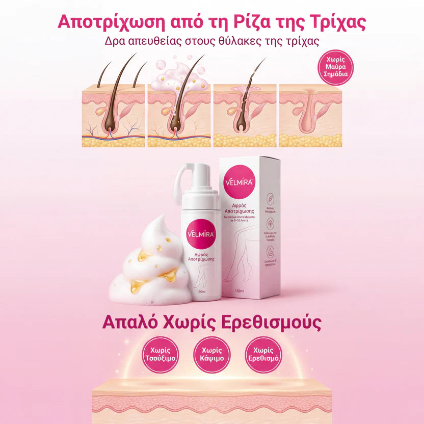 VELMIRA™ Αφρός Αποτρίχωσης 150ml – Λείο Δέρμα Χωρίς Ερεθισμούς